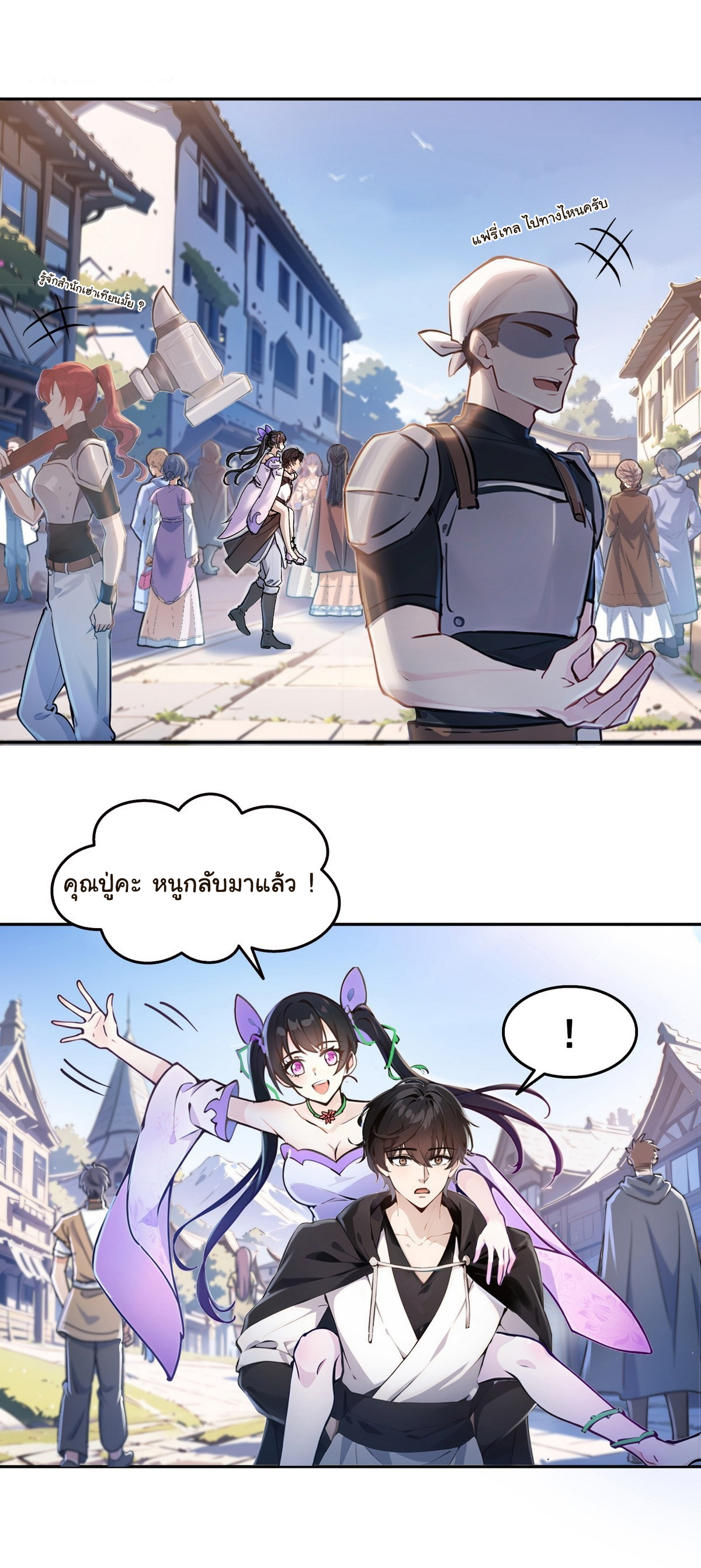 ย้อนเวลากลับมาเป็นจอมเวทย์แห่งความตาย ตอนที่ 3 หน้า 10