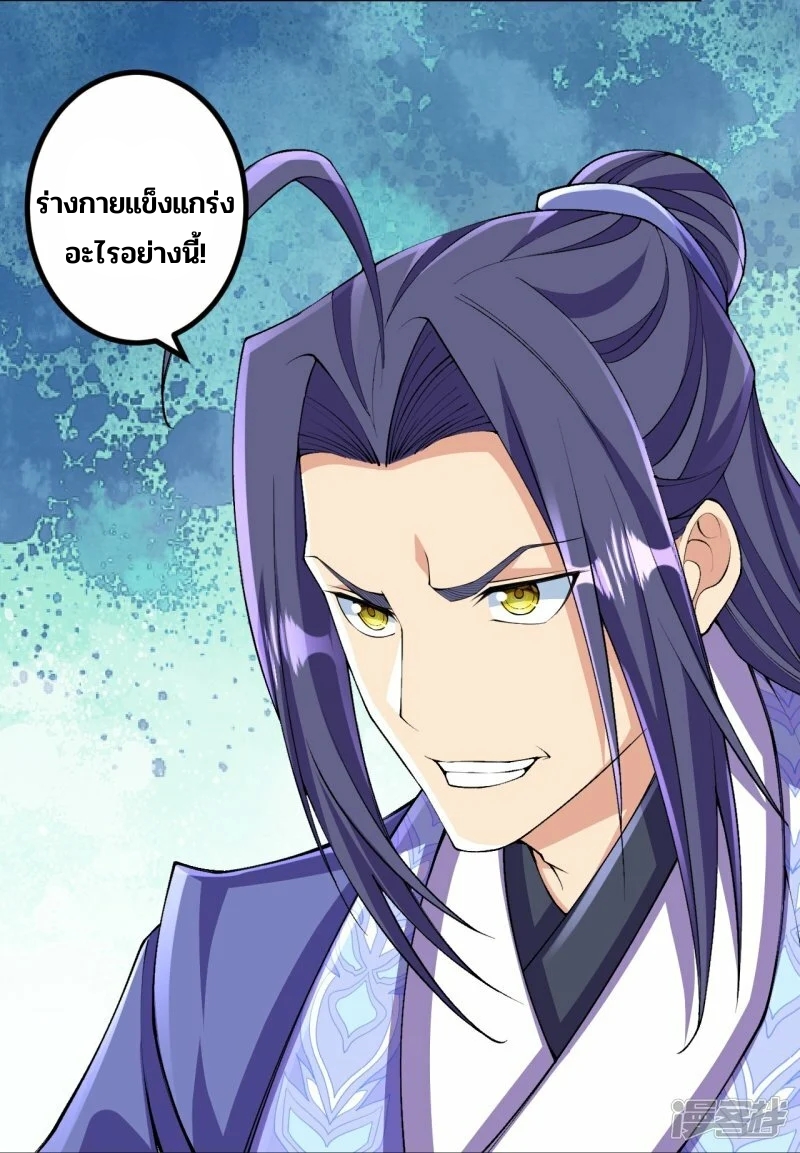 บรรพบุรุษผู้ขัดเกลากายา (ทันจีน) ตอนที่ 141 หน้า 11