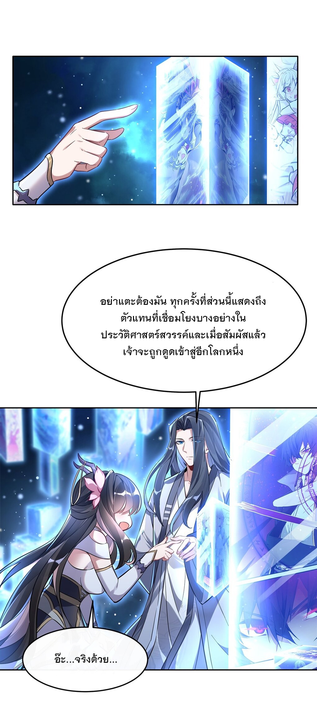 ศิษย์ของข้าล้วนมีอนาคตที่ยิ่งใหญ่ (ชนจีน) ตอนที่ 109 หน้า 15