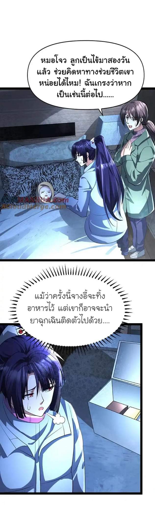 Freezing the World：I Built a Doomsday Safehouse ตอนที่ 54 หน้า 12