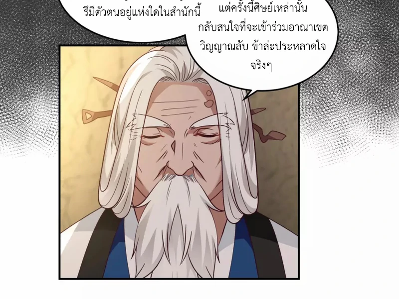 Chaos Alchemist (วิบัติการณ์เทพเซียนโอสถ) ตอนที่ 140 หน้า 33