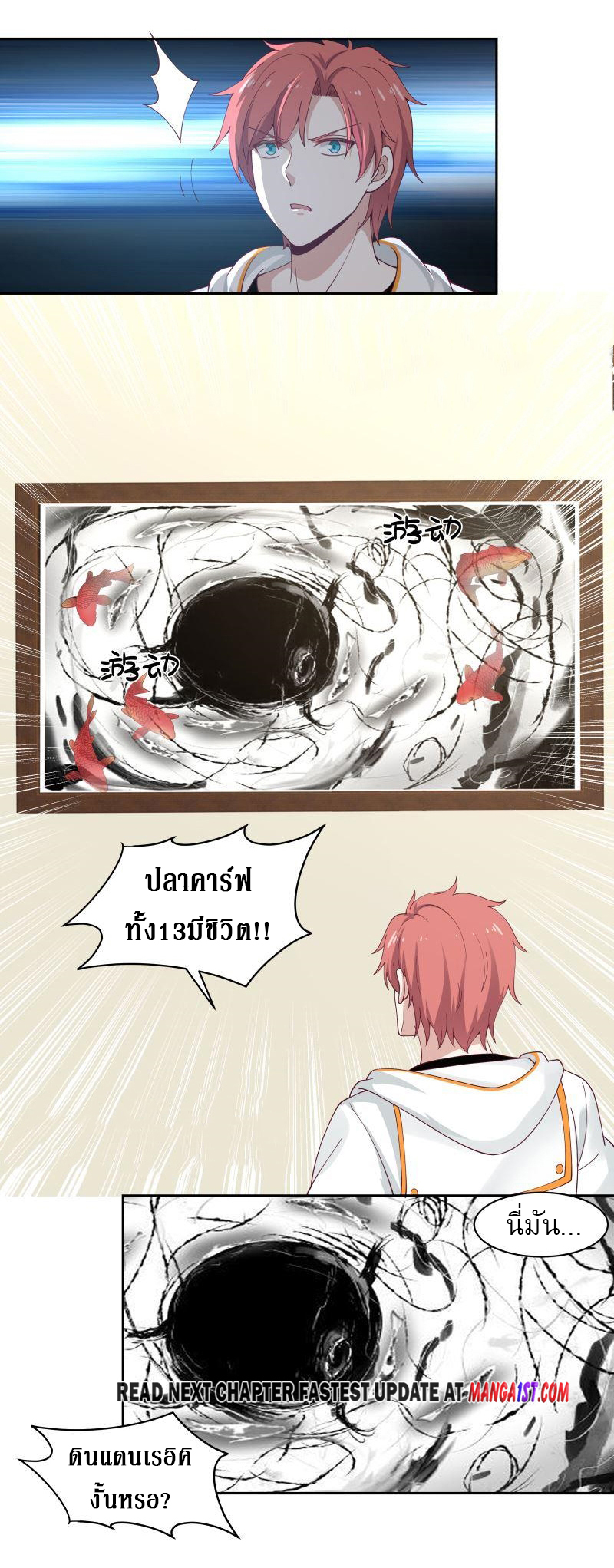 I have dragon in my body ตอนที่ 208 หน้า 13