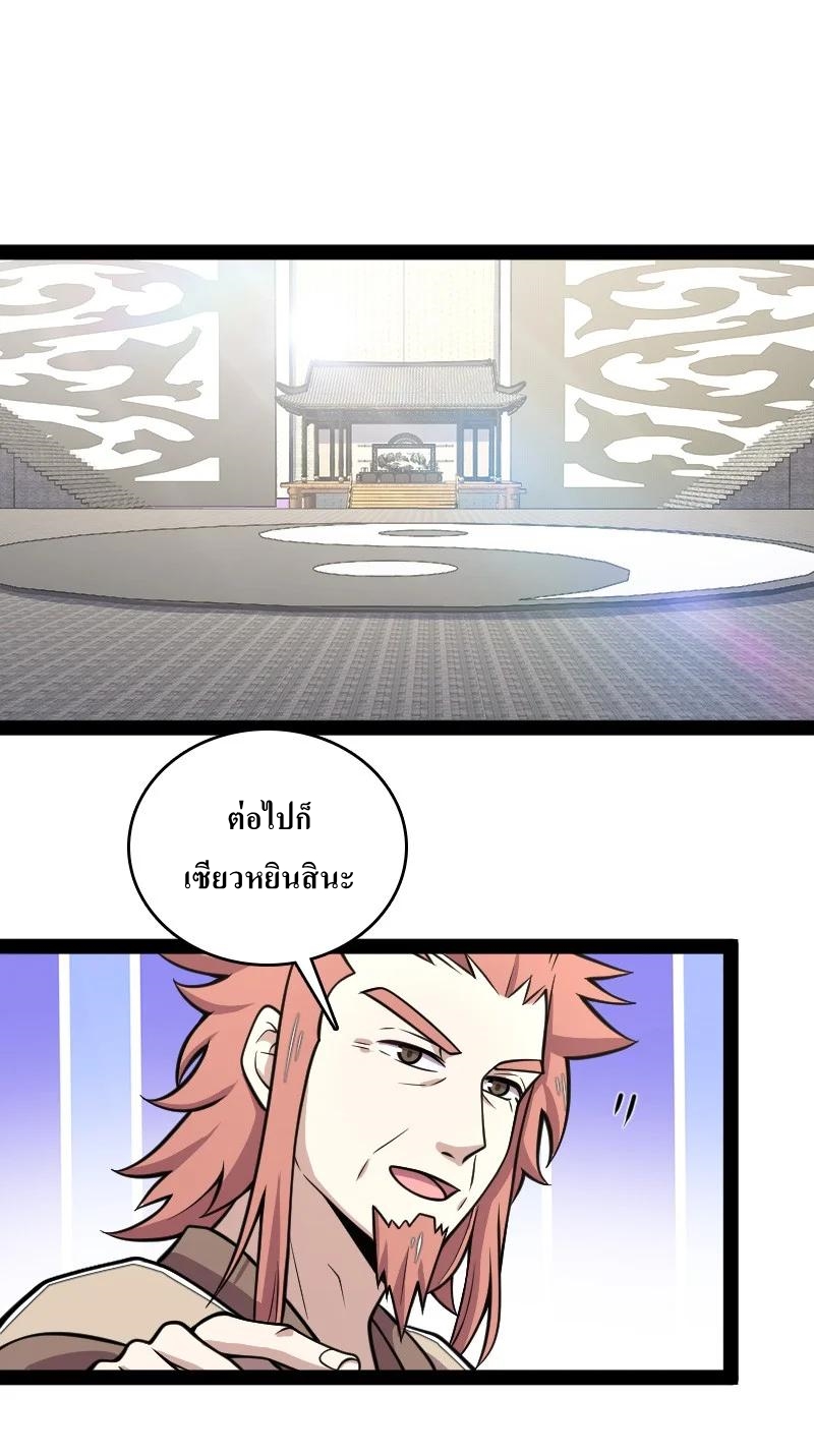 ชีวิตอันสันโดษของจักพรรดิ์หลินเกอ ตอนที่ 118 หน้า 2