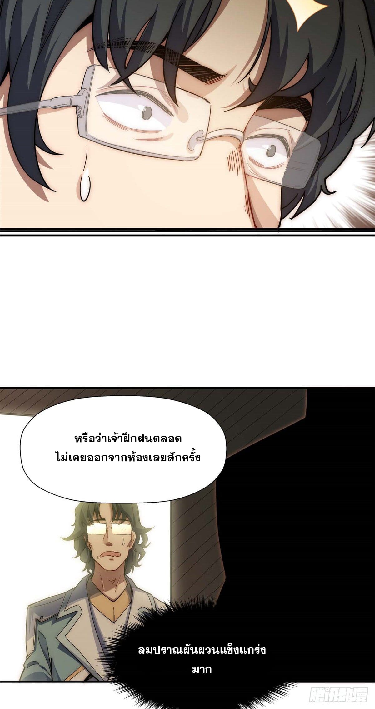 ระบบสุ่มดวงชะตา(ทันจีน) ตอนที่ 7 หน้า 38