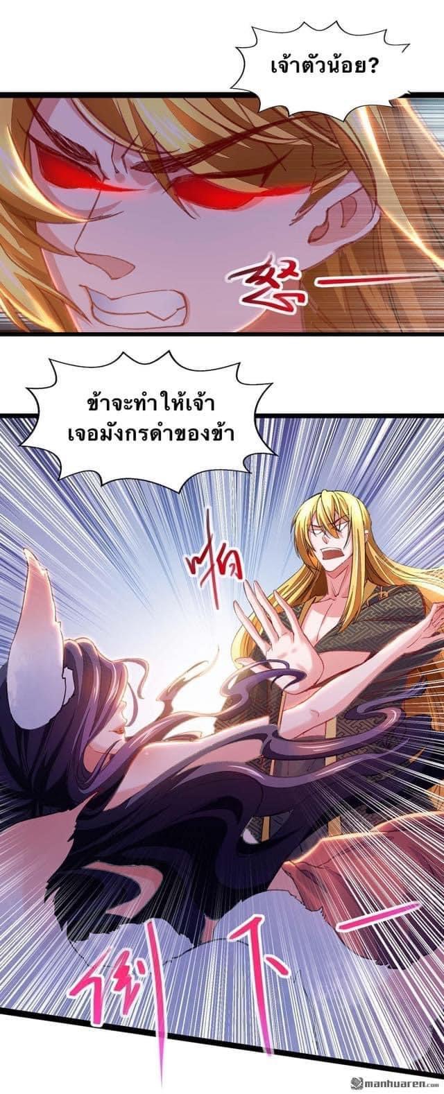 ระบบโครตเกรียน คะแนนล้านล้าน (ฮาเร็ม) ตอนที่ 21 หน้า 4