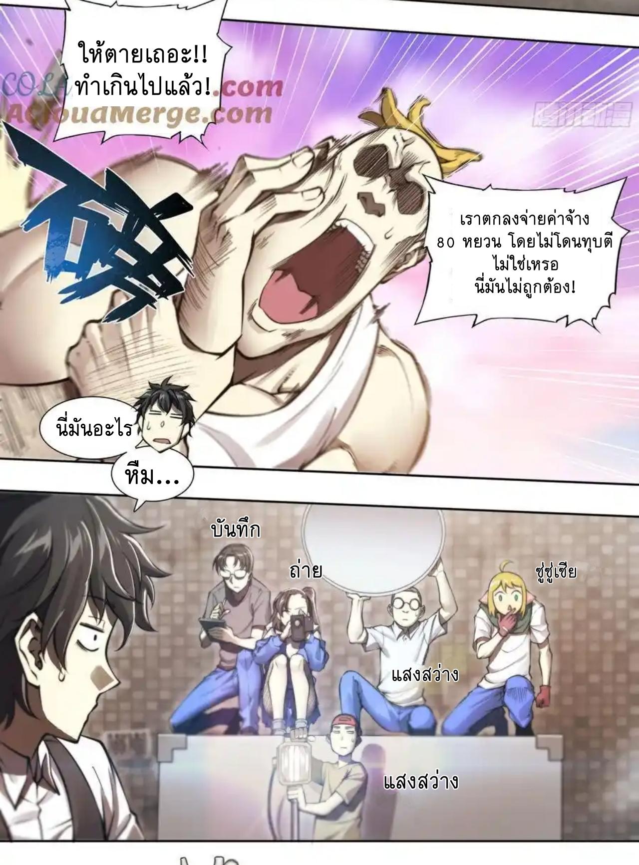 Apocalypse Forecast ตอนที่ 112 หน้า 24