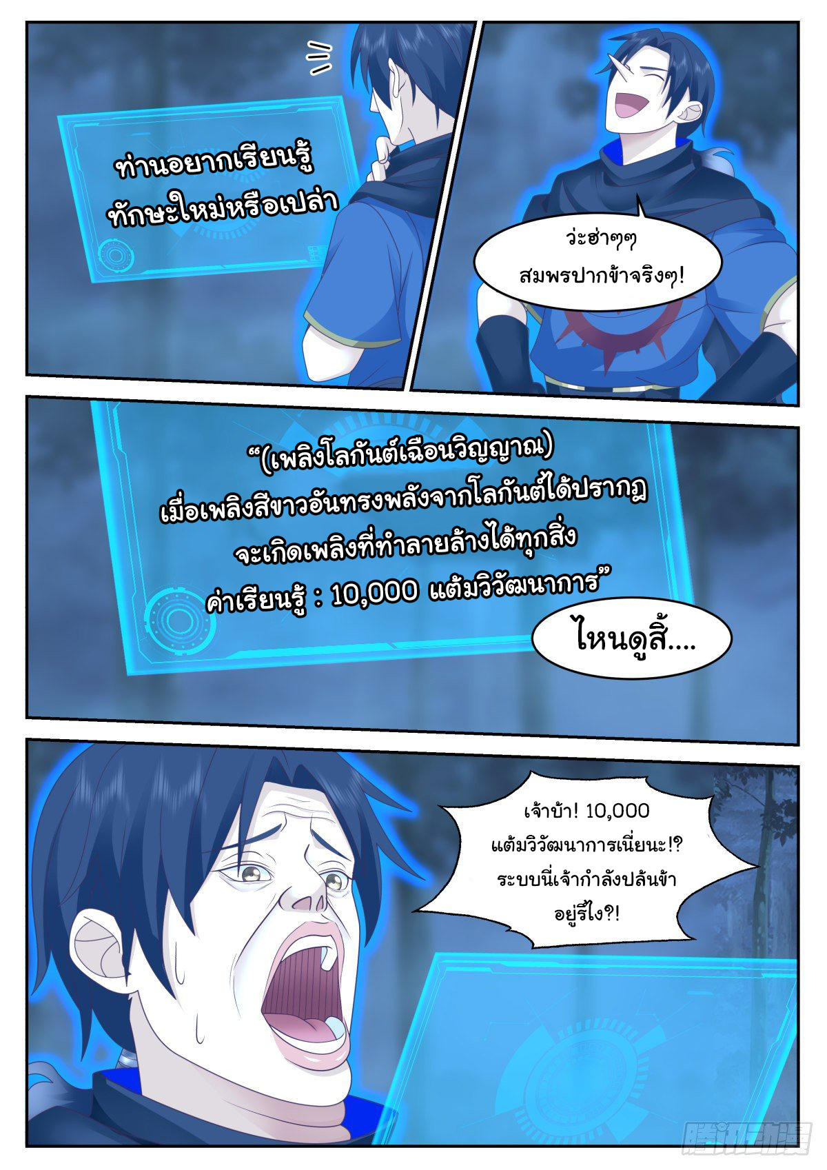 ดาบที่แกร่งขึ้นจากการฆ่า ตอนที่ 48 หน้า 14