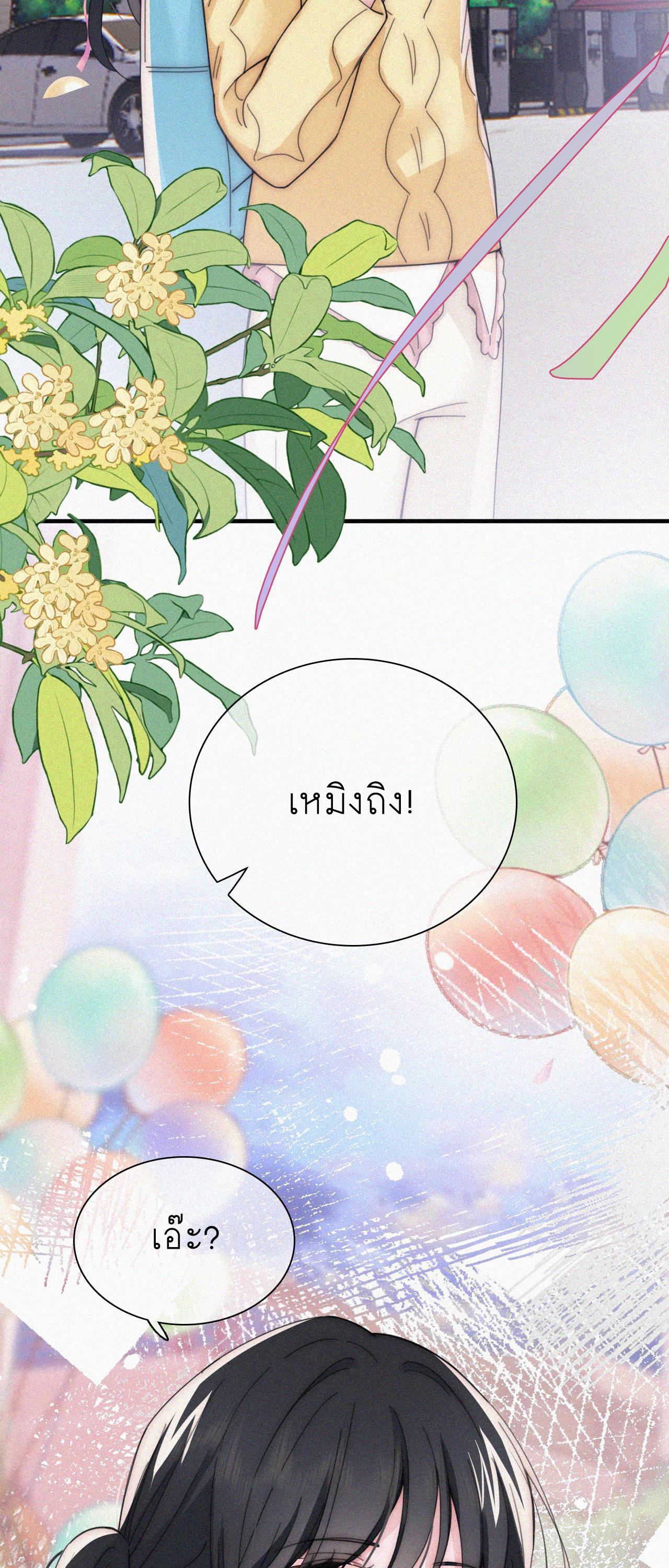 เพียงรัก Only Love ตอนที่ 19 หน้า 31