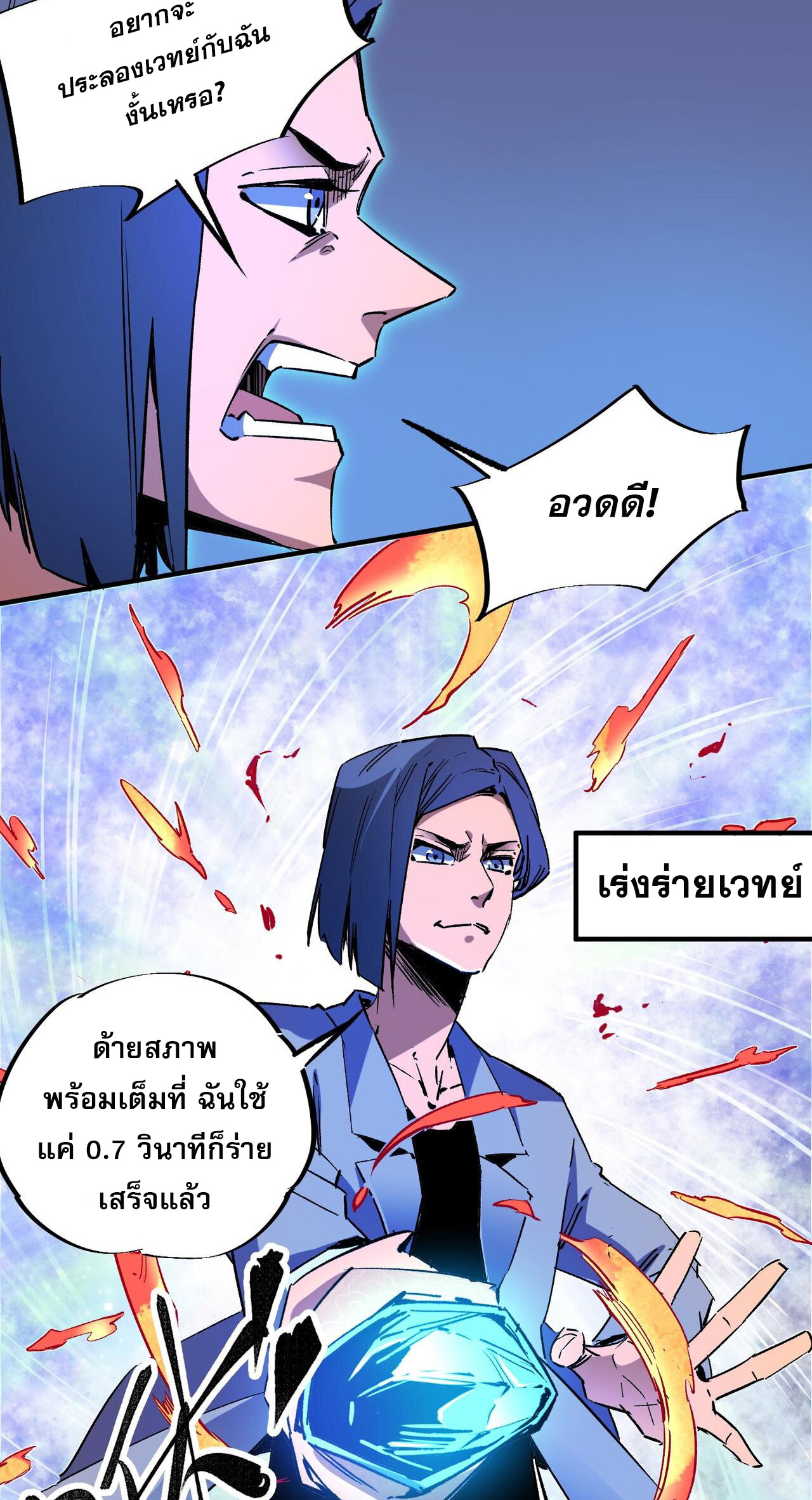 ฉันคือผู้เล่นไร้อาชีพที่สังหารเหล่าเทพ ตอนที่ 10 หน้า 13