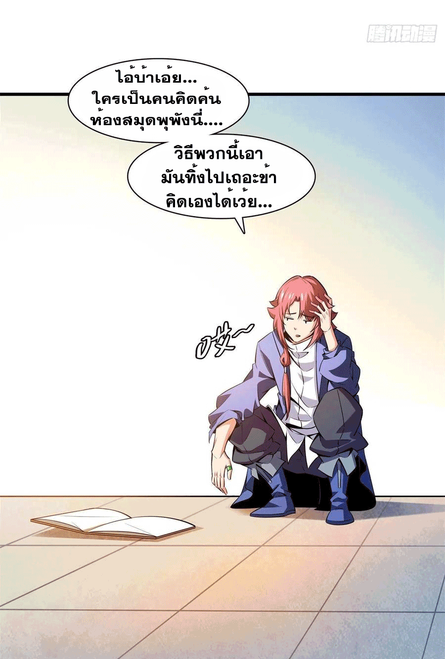 Library Of Heaven's Path ตอนที่ 144 หน้า 44