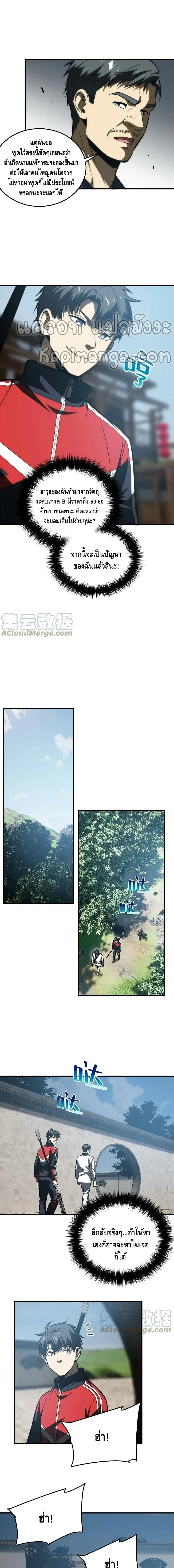 [ชนจีน] ระบบจอมยุทธ์สุดโกงแห่งโลกคู่ขนาน - Global Martial Arts ตอนที่ 157 หน้า 10