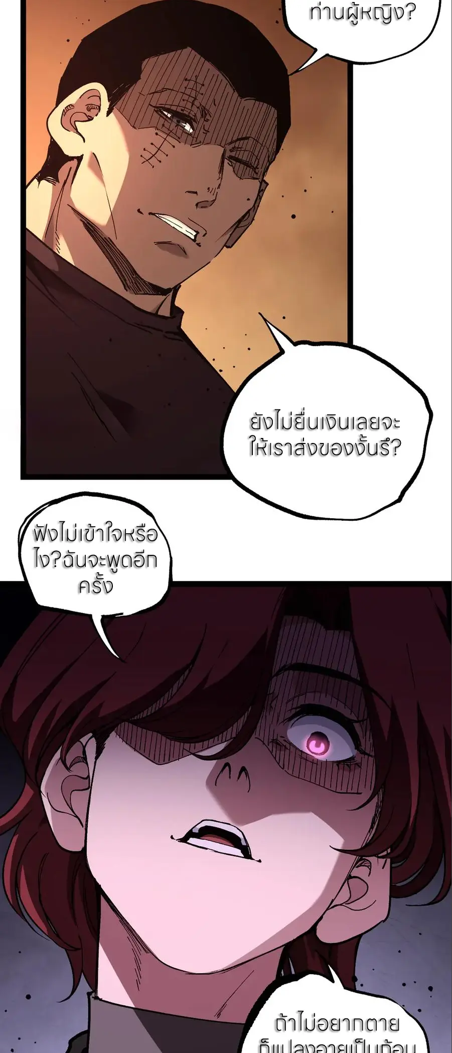ราชานักฆ่าแห่งโลกเสมือน🗡️ ตอนที่ 55 หน้า 25