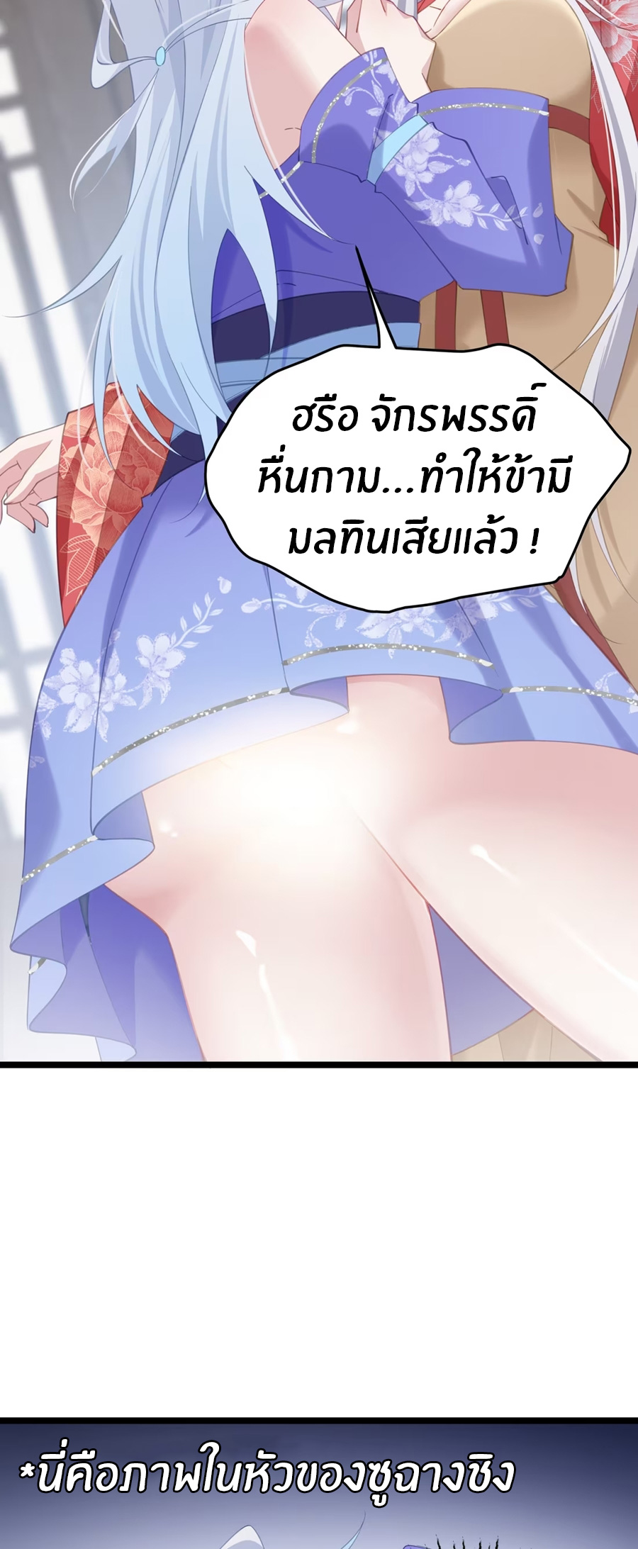 Crash into the body of the emperor's daughter ตอนที่ 9 หน้า 31