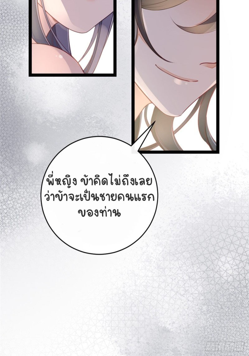 ระบบเปลี่ยนชะตายัยตัวร้าย ตอนที่ 8 หน้า 15
