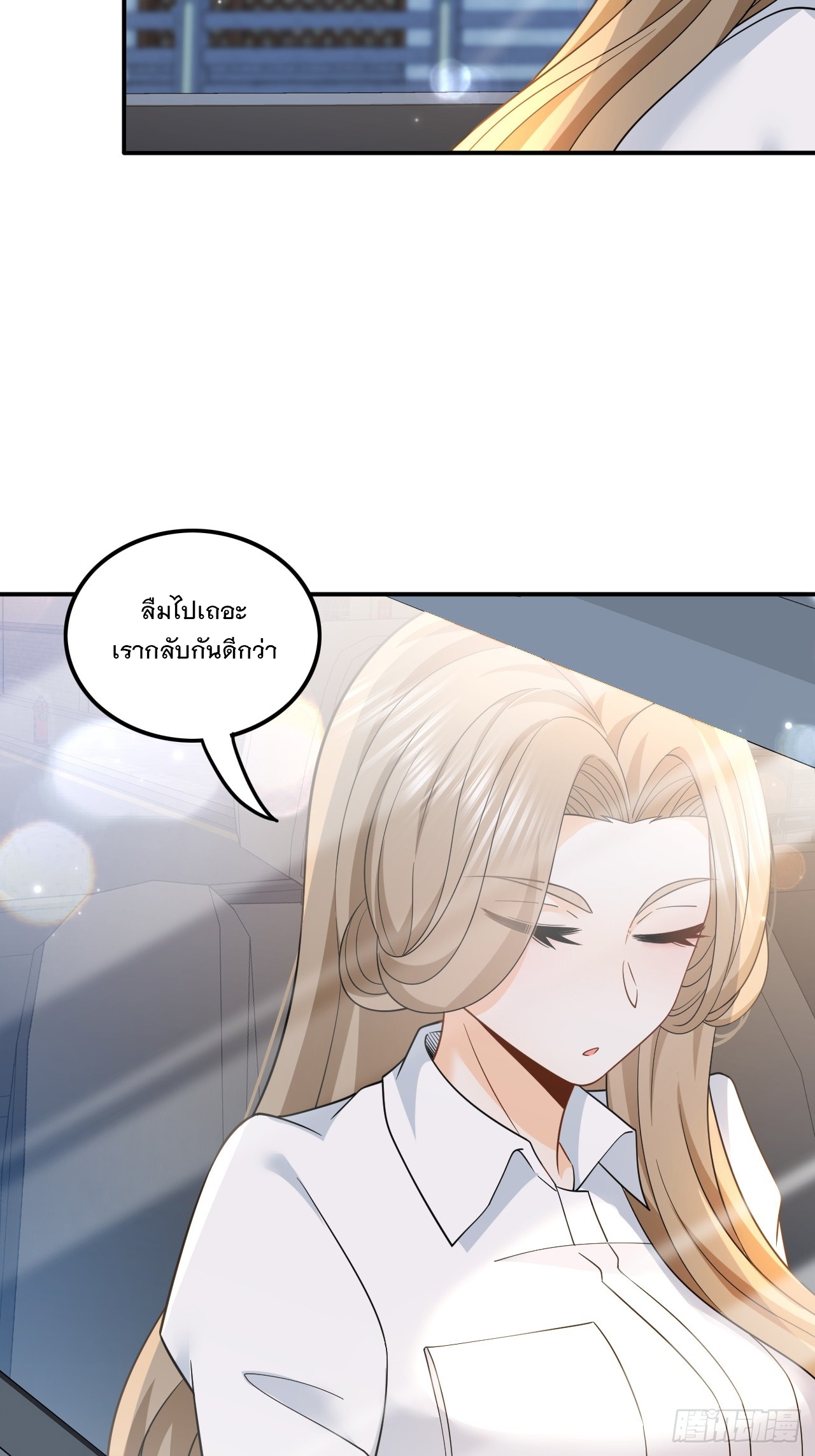 เกิดใหม่เป็นราชาแห่งวงการบันเทิง ตอนที่ 3 หน้า 38