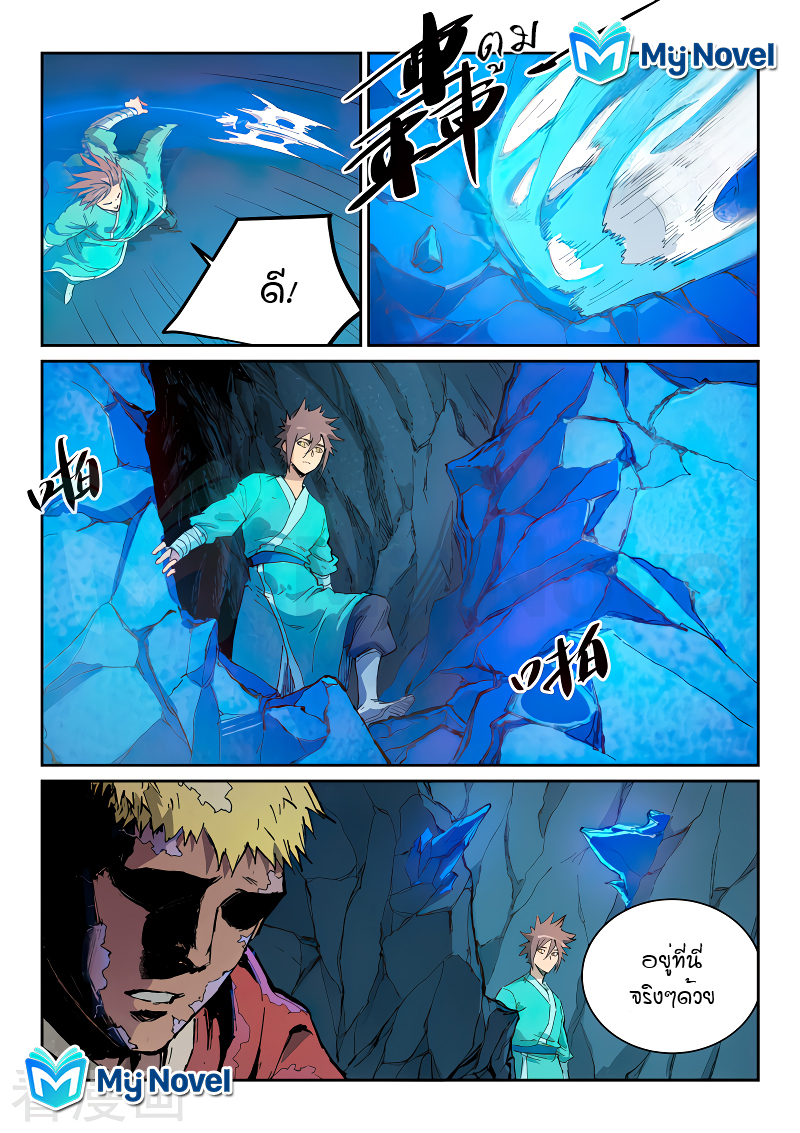 Star Martial God Techniquer ตอนที่ 440 หน้า 3