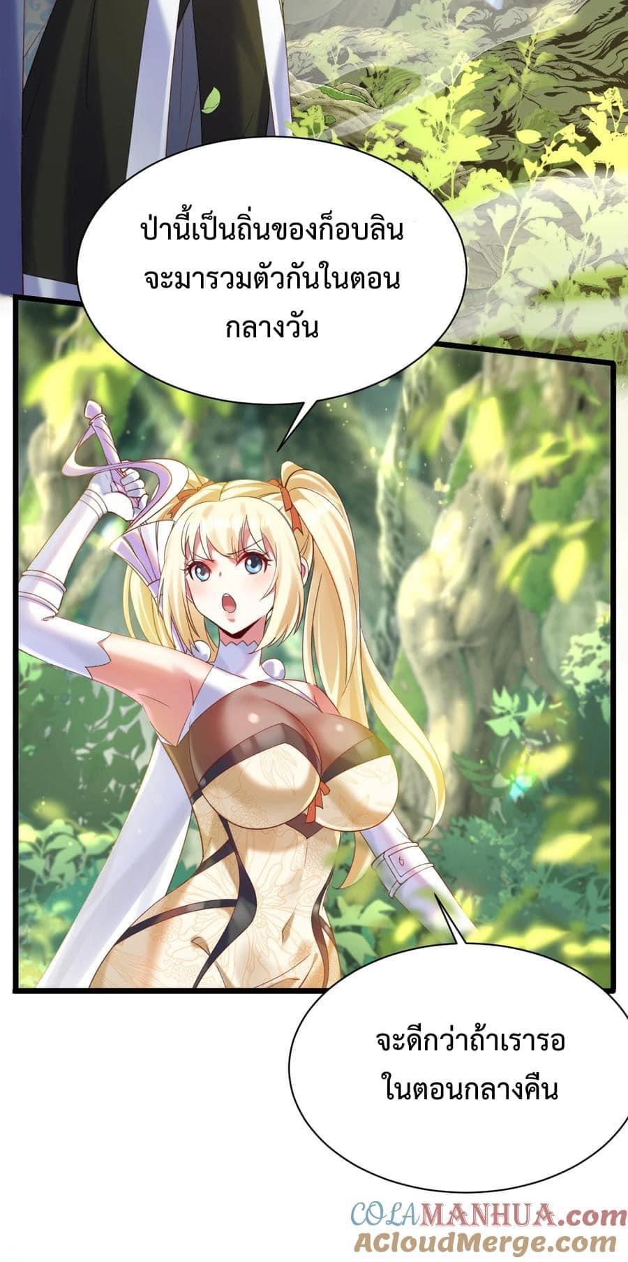 เทพเซียนอมตะตกสวรรค์ (เเม่มดเบิ้มๆ) ตอนที่ 9 หน้า 23