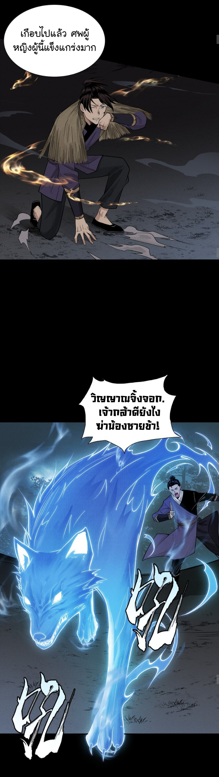 Tian Xiang ตอนที่ 3 หน้า 13