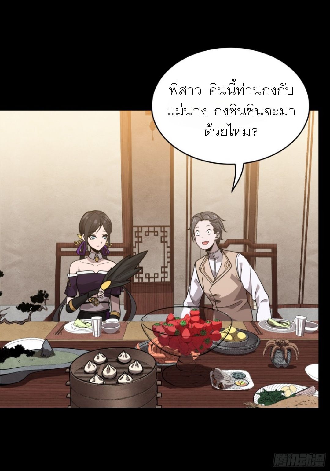 Legend of Star Genera ชนจีน ตอนที่ 98 หน้า 44