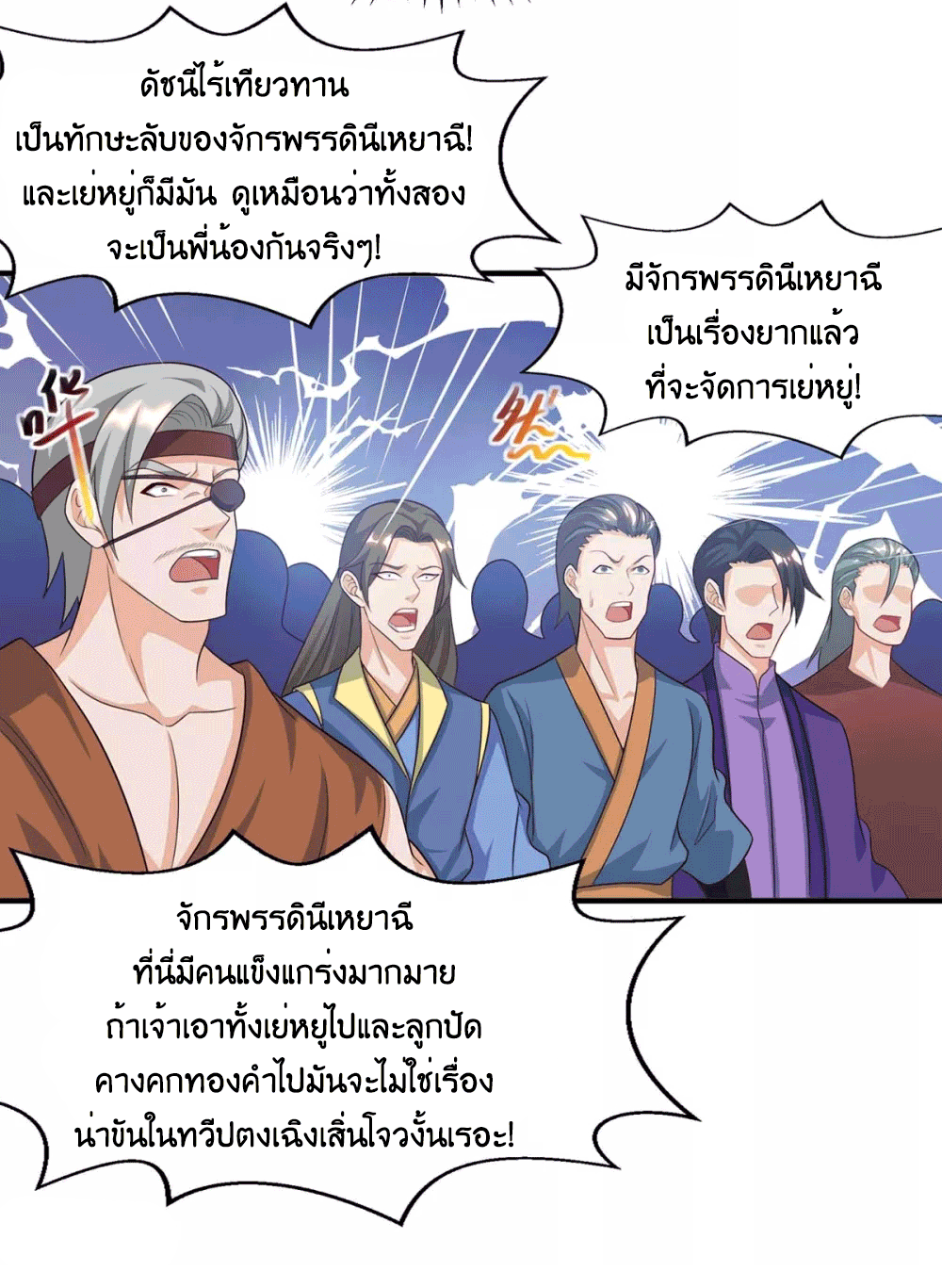 One Step Toward Freedom ตอนที่ 242 หน้า 23