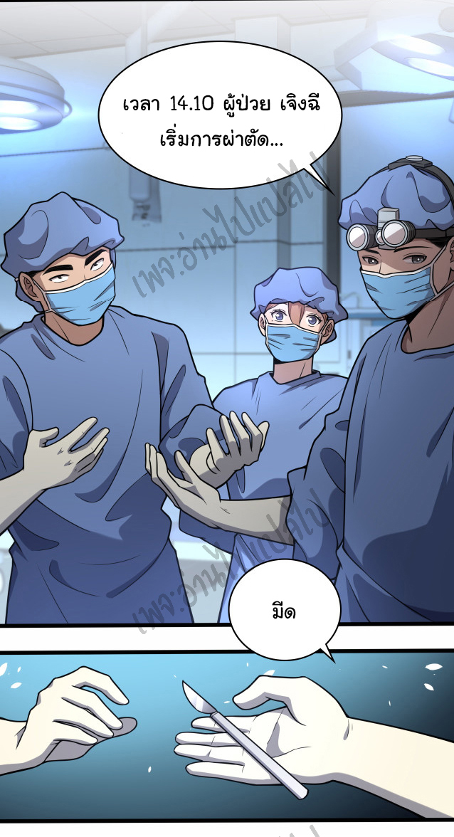 สุดยอดระบบของหมอหลิงหรัน ตอนที่ 53 หน้า 15