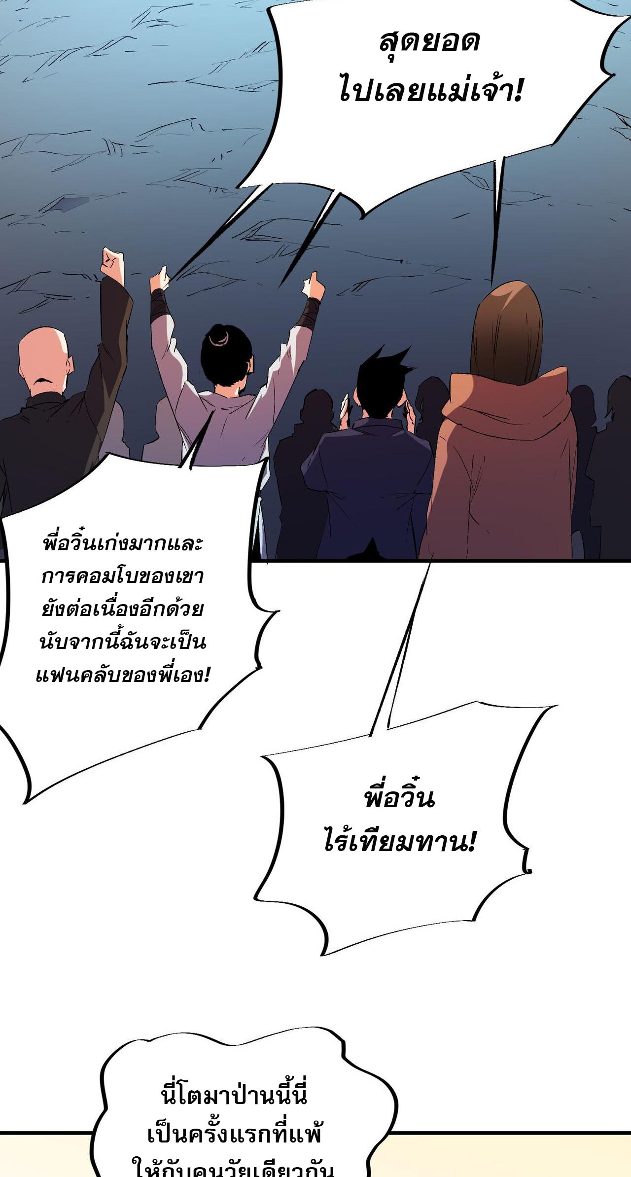ฉันคือผู้เล่นไร้อาชีพที่สังหารเหล่าเทพ ตอนที่ 18 หน้า 35