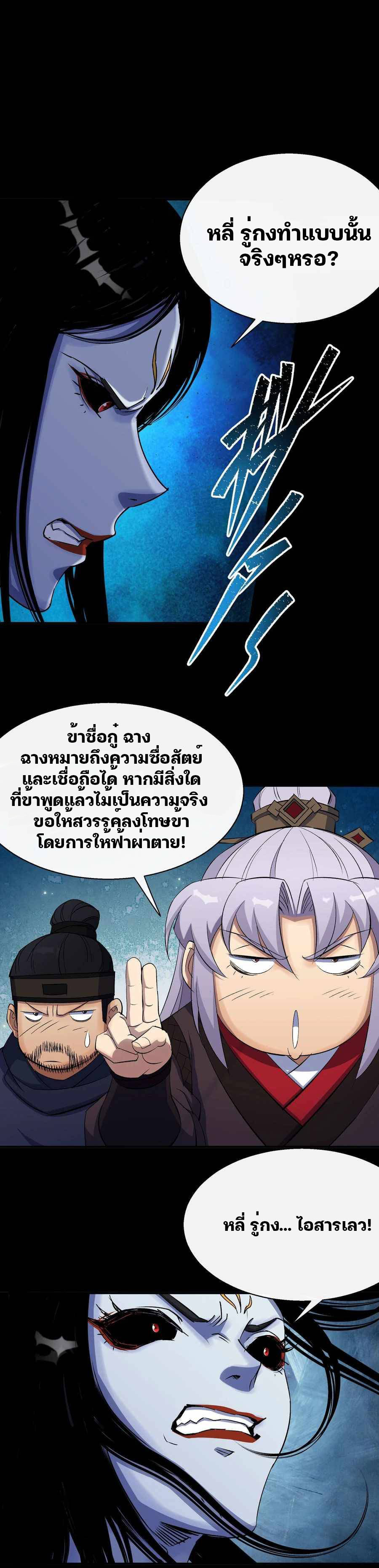 มหาปราชญ์ผู้ยิ่งใหญ่ ตอนที่ 29 หน้า 5