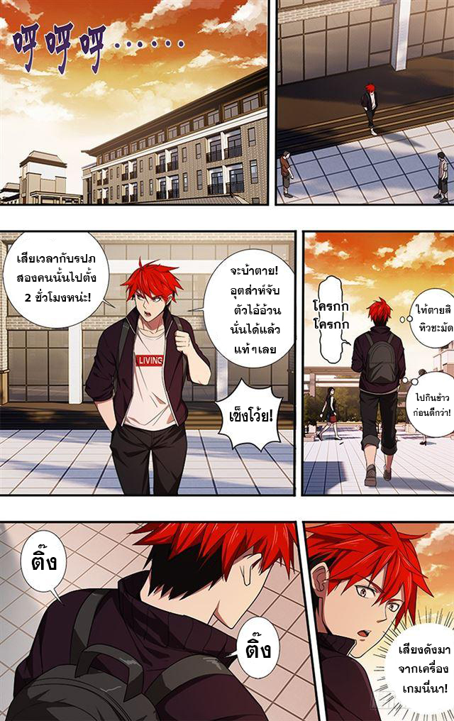 Monster Kingdom ตอนที่ 38 หน้า 11