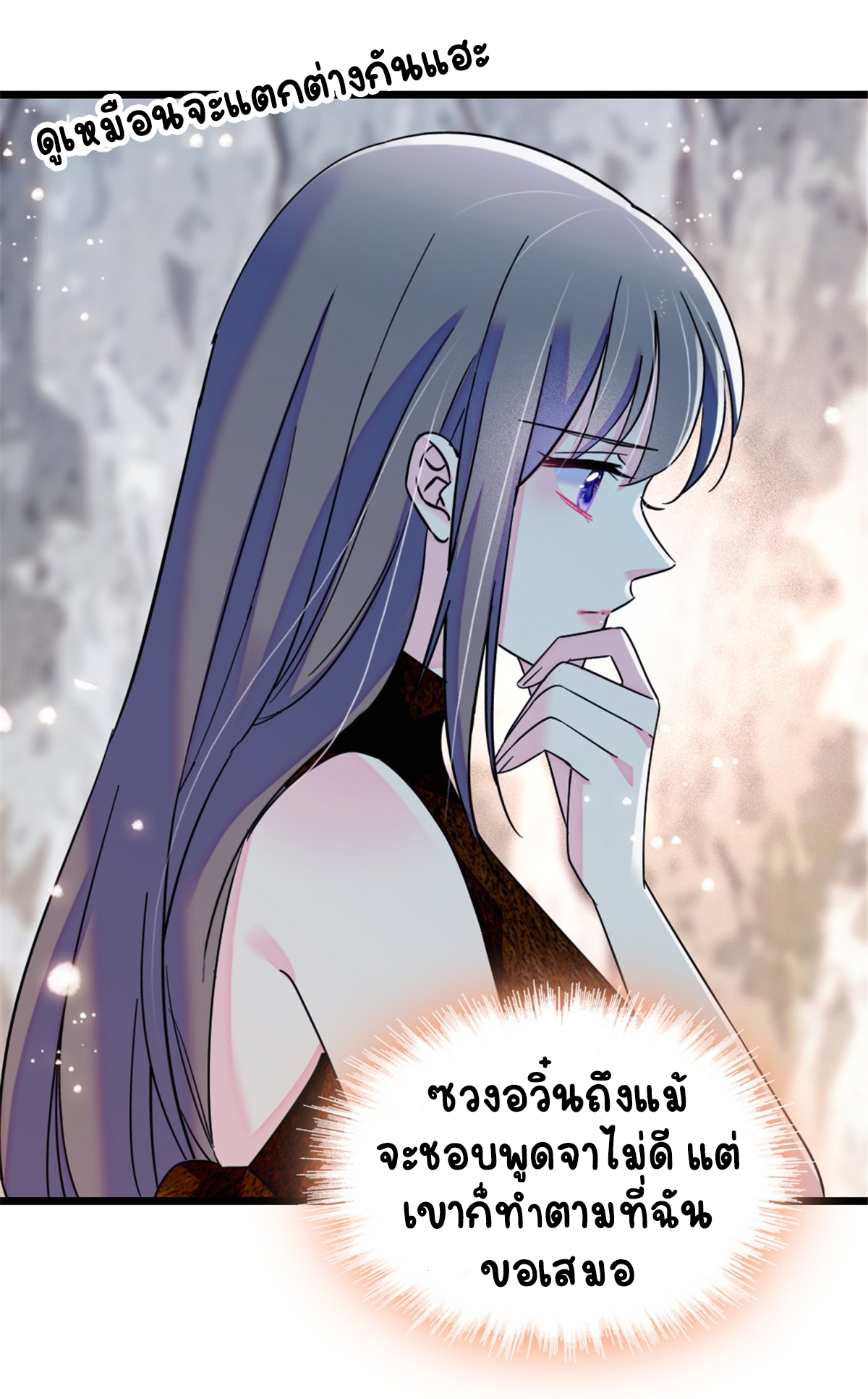 Romance In The Beast World ตอนที่ 43 หน้า 17