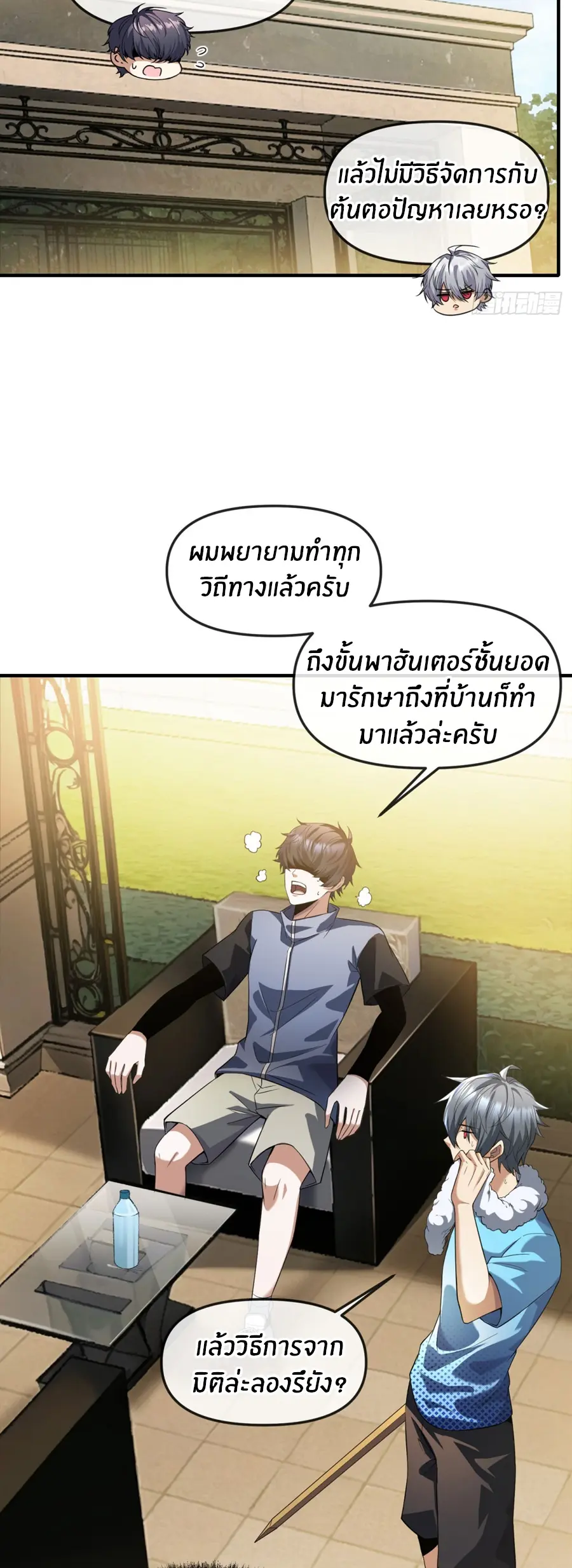 ราชาเศษขยะ ตอนที่ 15 หน้า 18