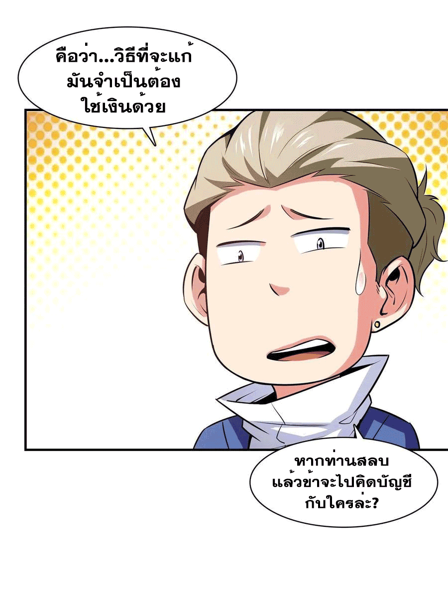 Library Of Heaven's Path ตอนที่ 152 หน้า 33