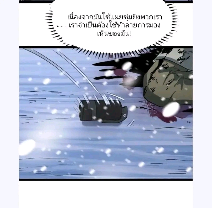 ฉันมีเซฟเฮาว์ในวันโลกาวินาศ ตอนที่ 189 หน้า 19