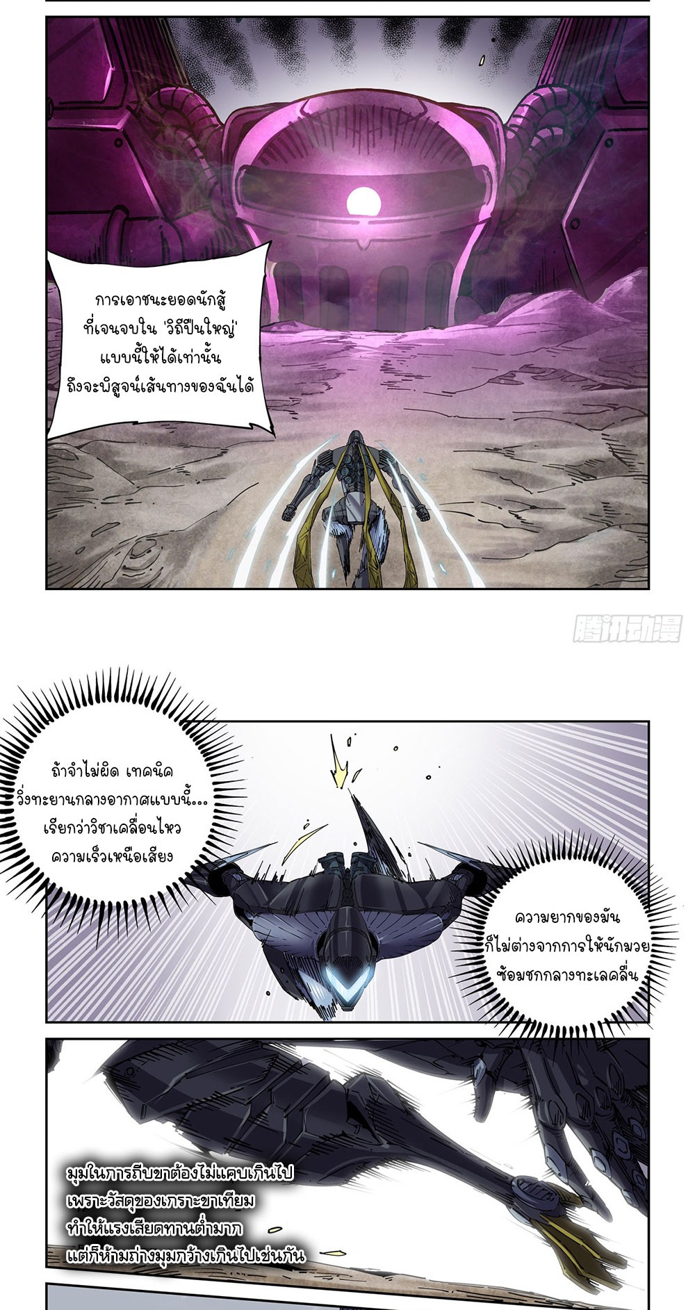 Legend of Cyber Heroes | ตำนานยุทธจักรไซเบอร์ ตอนที่ 43 หน้า 14