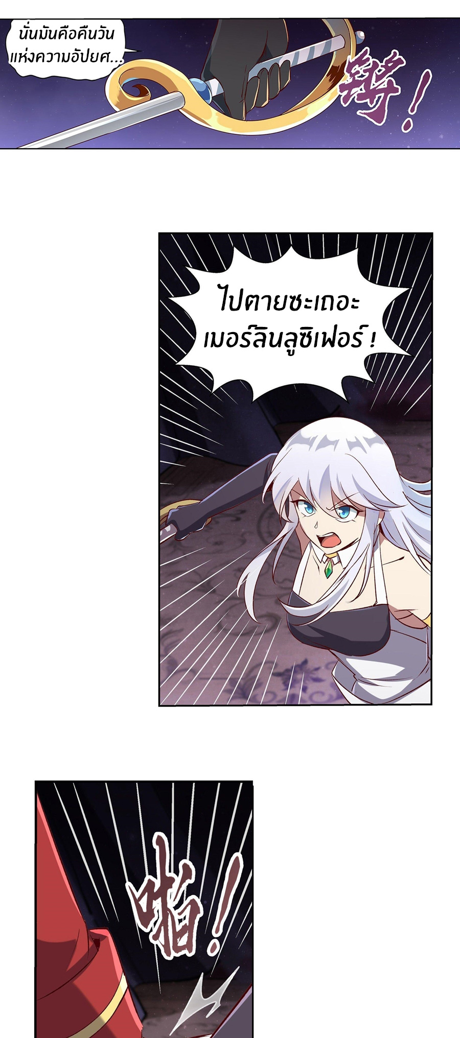 Unemployed Demon King ตอนที่ 13 หน้า 4