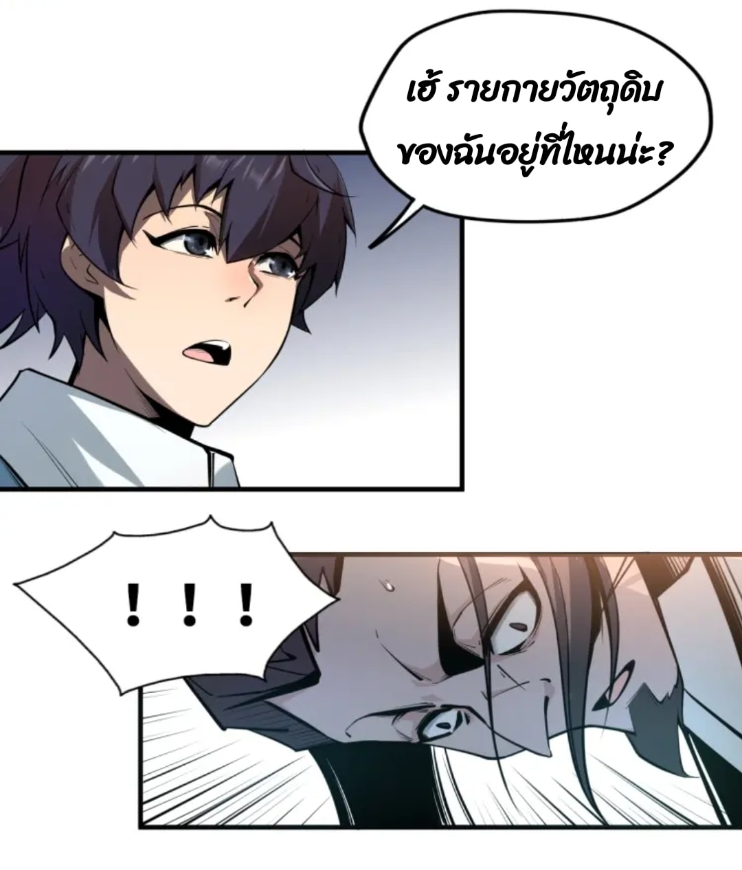 จักรพรรดิ์สูงสุดนิรันดร์ ตอนที่ 2 หน้า 43