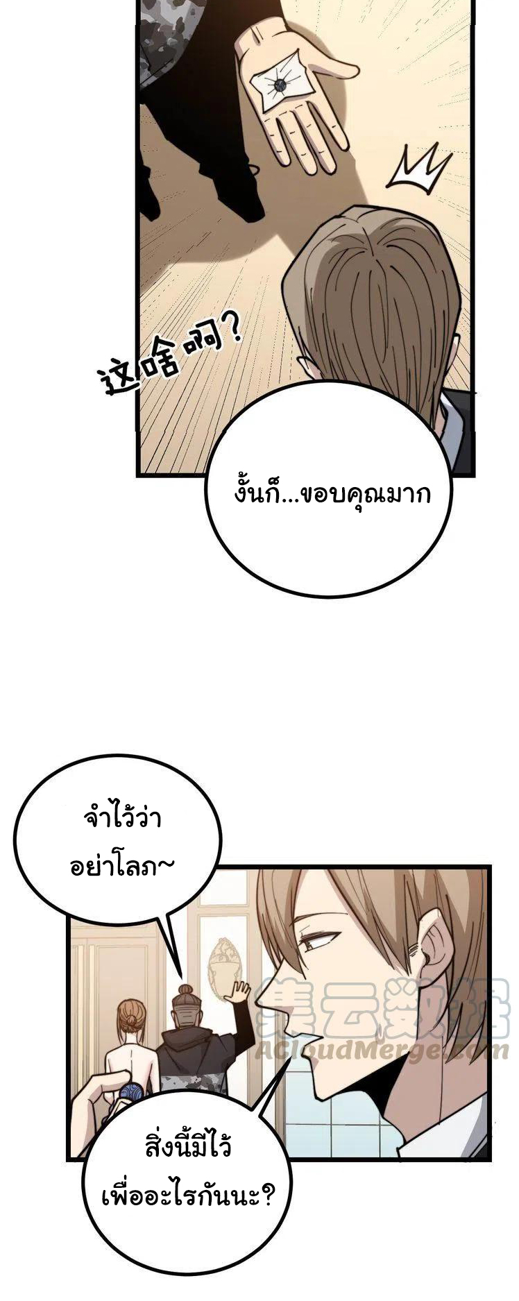 Bad Hand Witch Doctor สุดยอดพ่อมดหมอผี ตอนที่ 237 หน้า 36