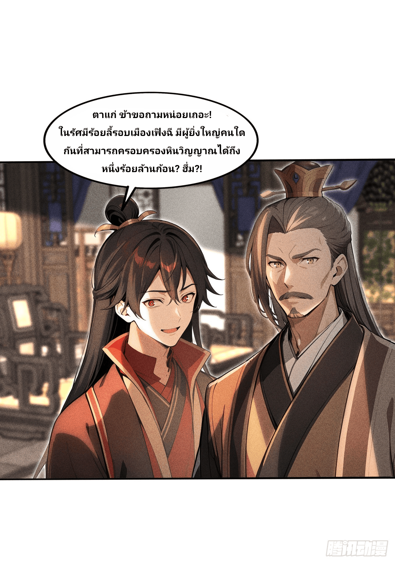 Starting With A Trillion-Trillion Spirit Stones I’m Going To Buy Out The Entire Fantasy World ตอนที่ 3 หน้า 5