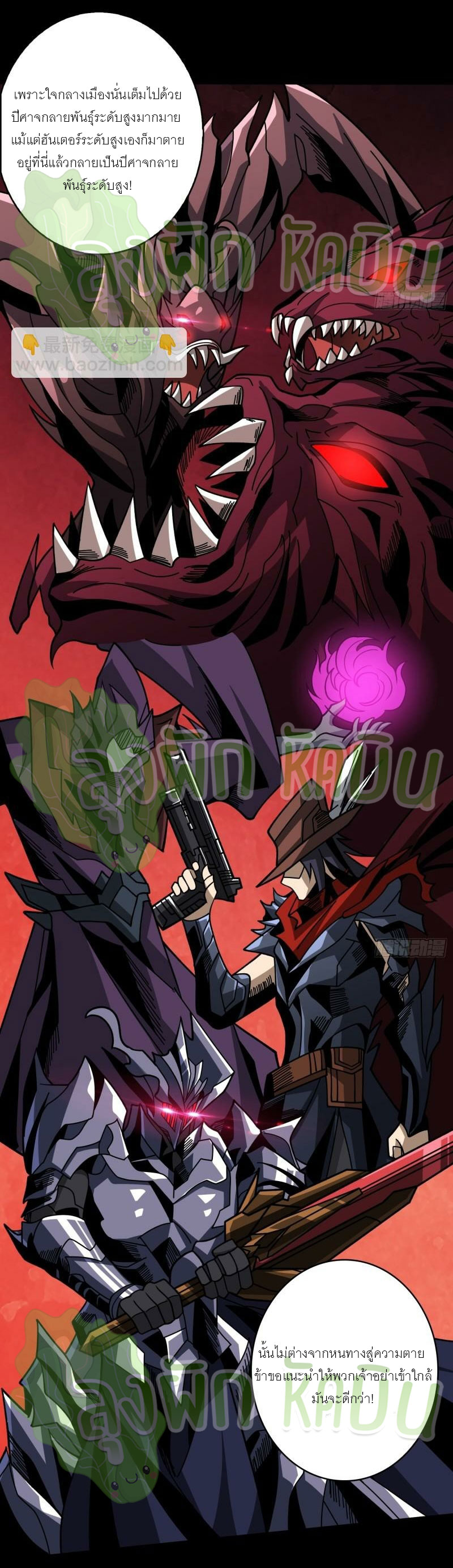 (ชนจีน) IT STARTS WITH A KINGPIN ACCOUNT - จุติจอมราชัน ตอนที่ 396 หน้า 4