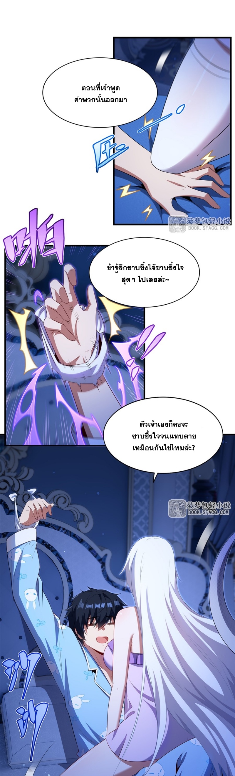 Shut Up, Evil Dragon! หุบปากซะยัยมังกรร้ายข้าไม่อยากมีลูกกับเจ้าอีกแล้ว ตอนที่ 85 หน้า 18