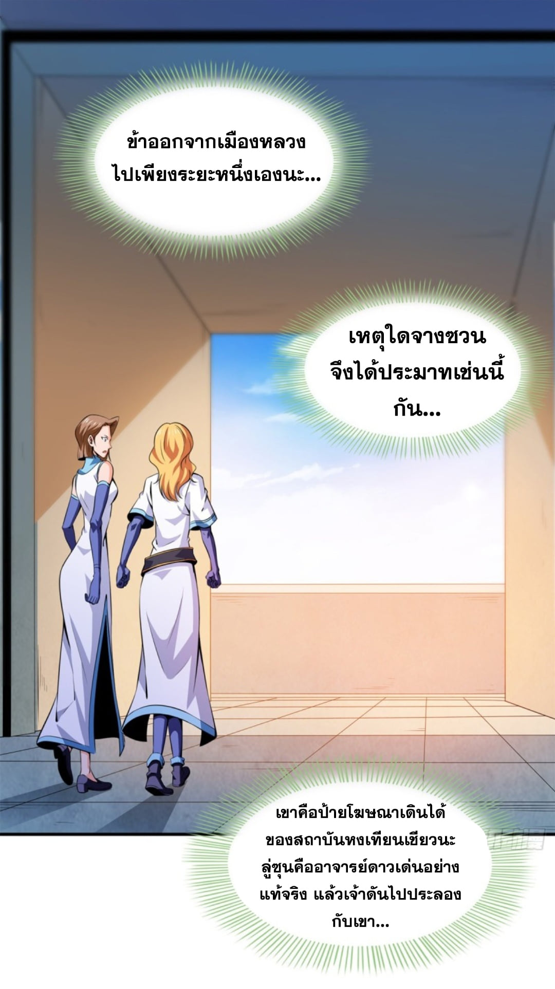 Library Of Heaven's Path ตอนที่ 124 หน้า 2