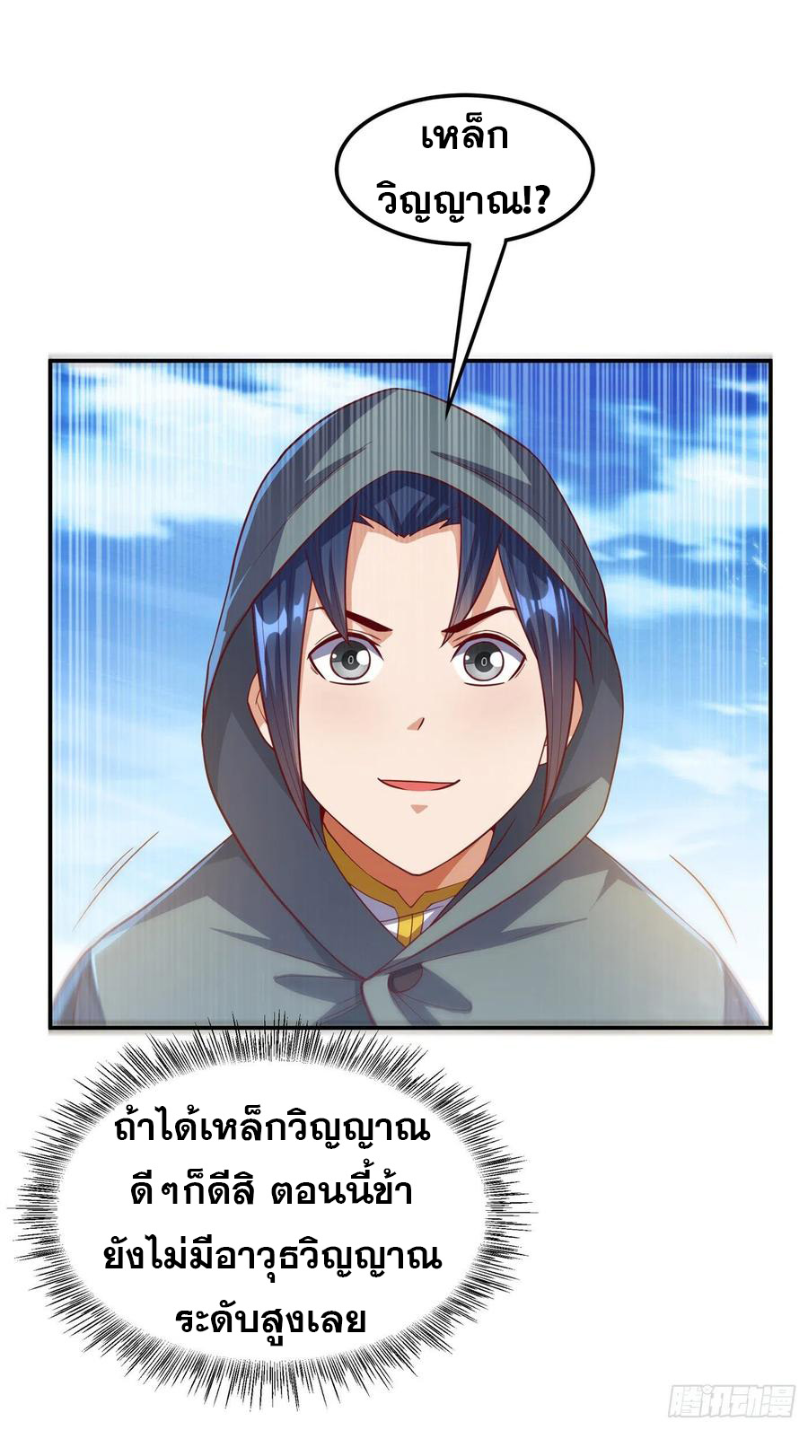 Wu ni ตอนที่ 116 หน้า 17