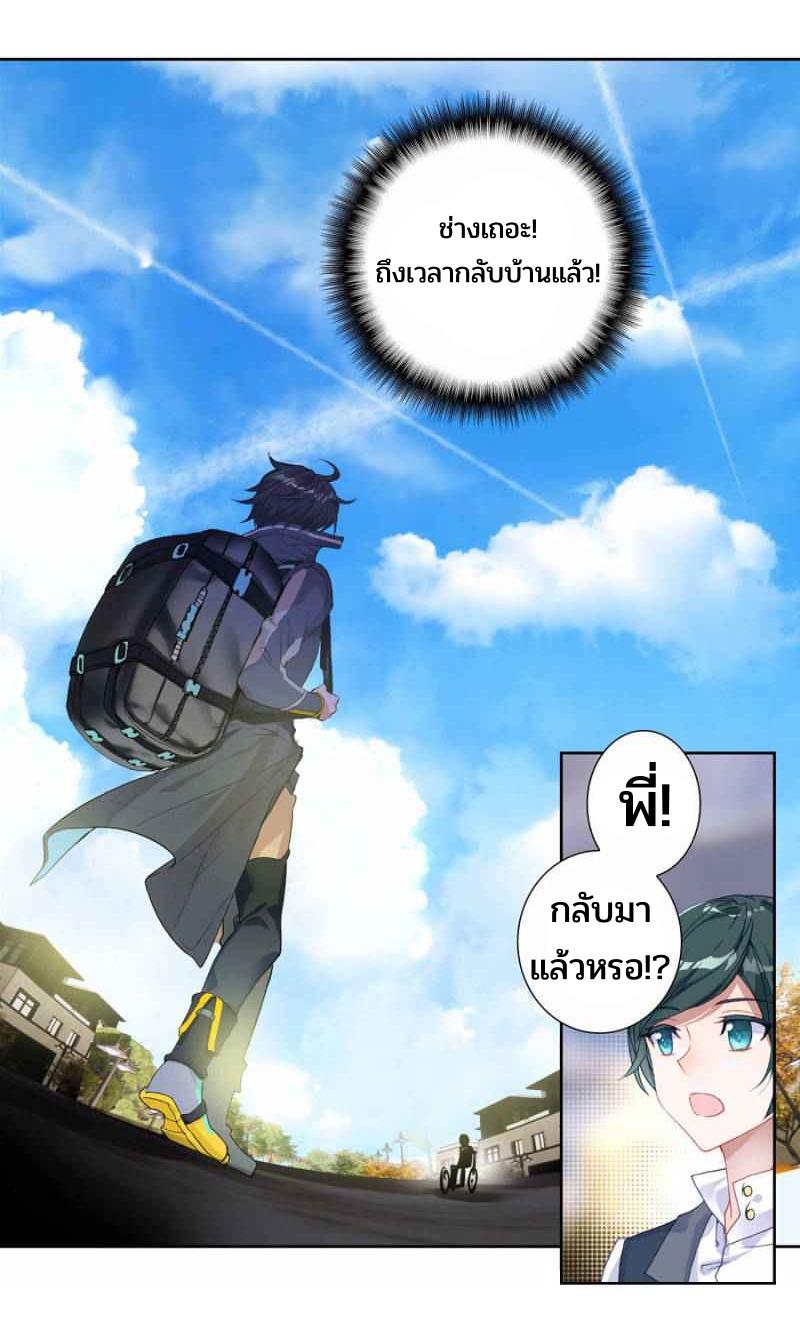 Swallowed star ศึกล้างดวงดาว ตอนที่ 112 หน้า 16