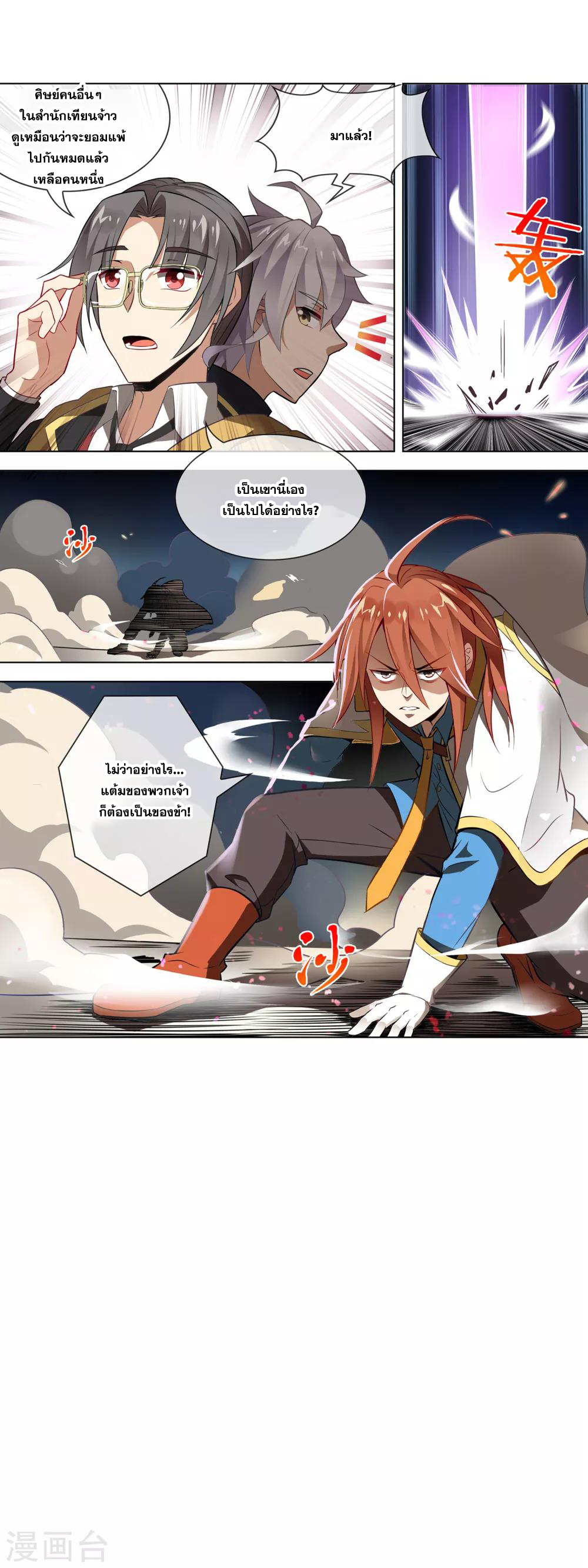 การจุติของมหาเวทย์ ผู้ไร้พ่าย ตอนที่ 28 หน้า 9