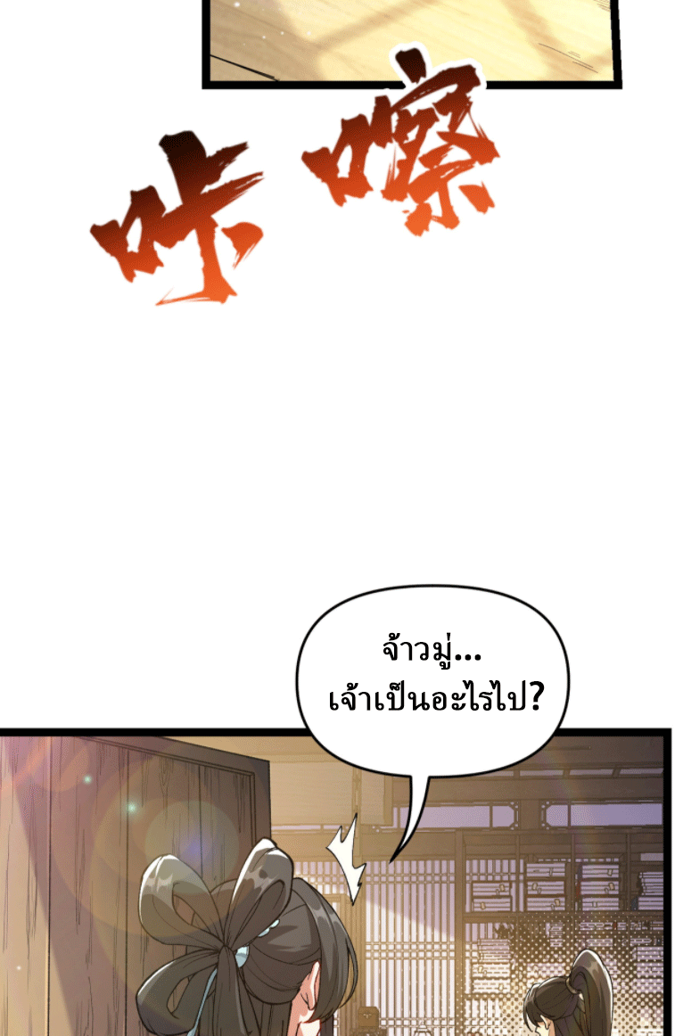 ผลตอบแทนหมื่นเท่า ศิษย์พี่หญิง โปรดมีศักดิ์ศรีในตัวเองบ้าง Ten-Thousandfold Return, Senior Sister, Please Behave ตอนที่ 5 หน้า 36