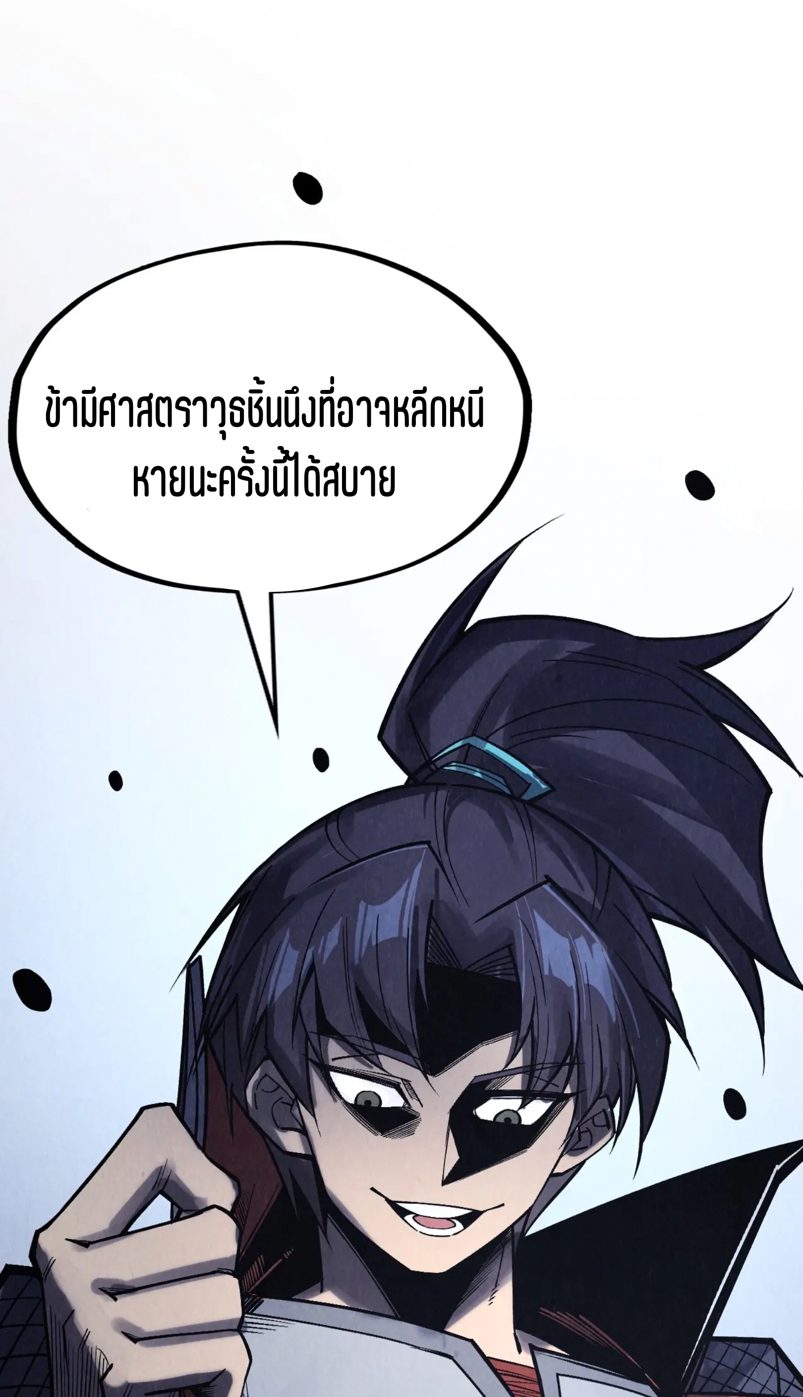 มหาเทพนิรันดร์กาล ตอนที่ 204 หน้า 71