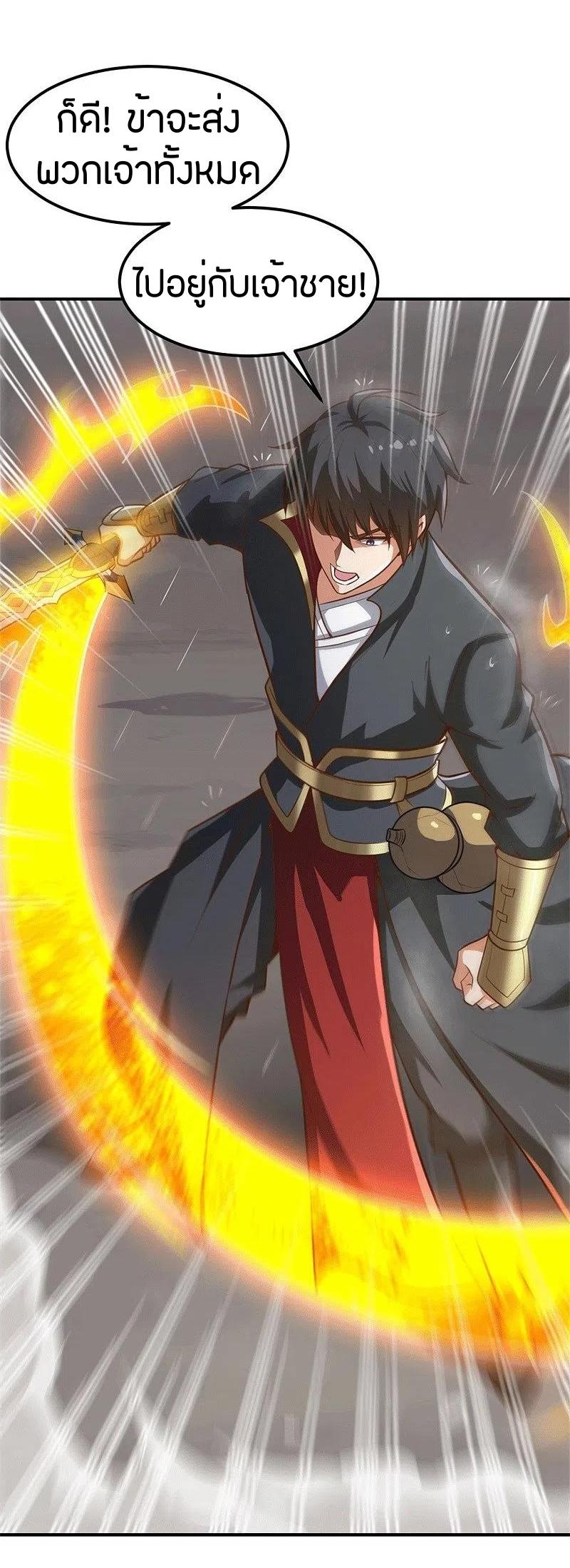 One Sword Reigns Supreme ตอนที่ 175 หน้า 15