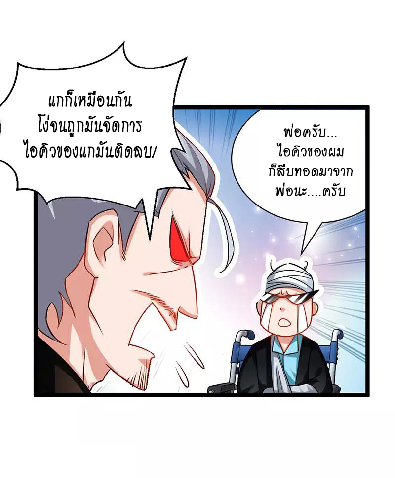 สุดยอดระบบผลาญเงิน 超級敗家子 ตอนที่ 25 หน้า 14
