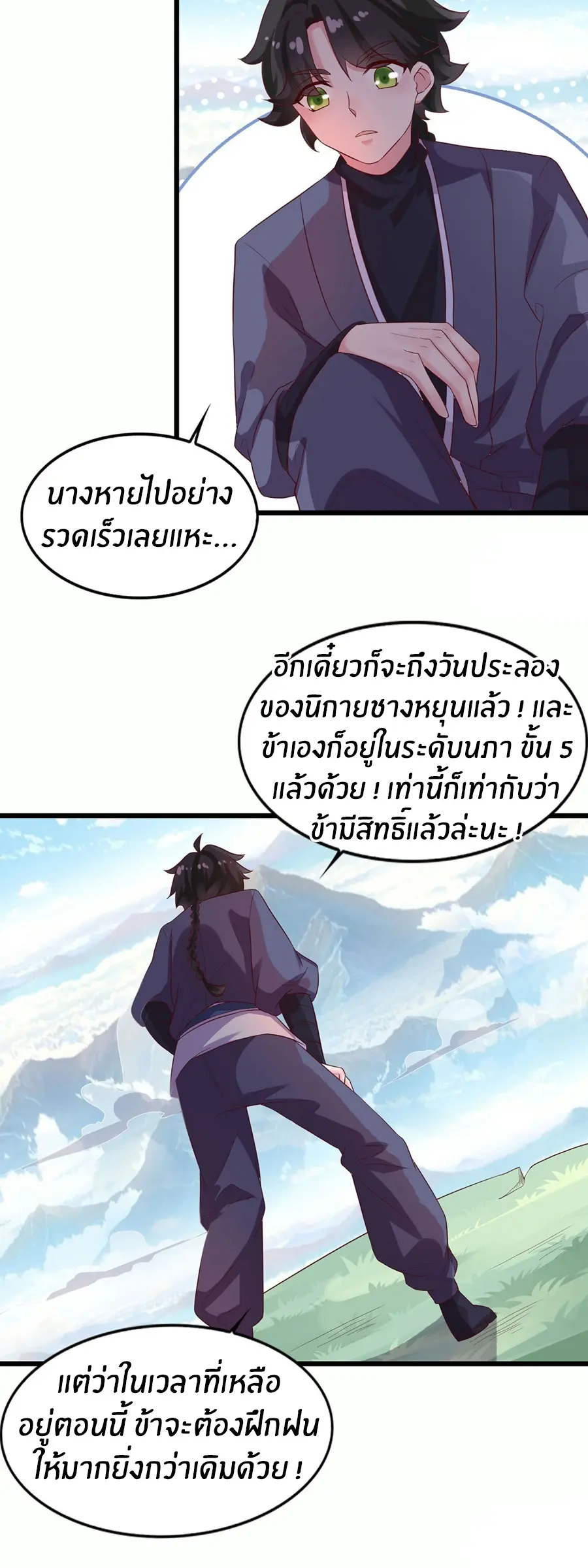 ก้าวผ่านเส้นสายเลือด ตอนที่ 20 หน้า 4