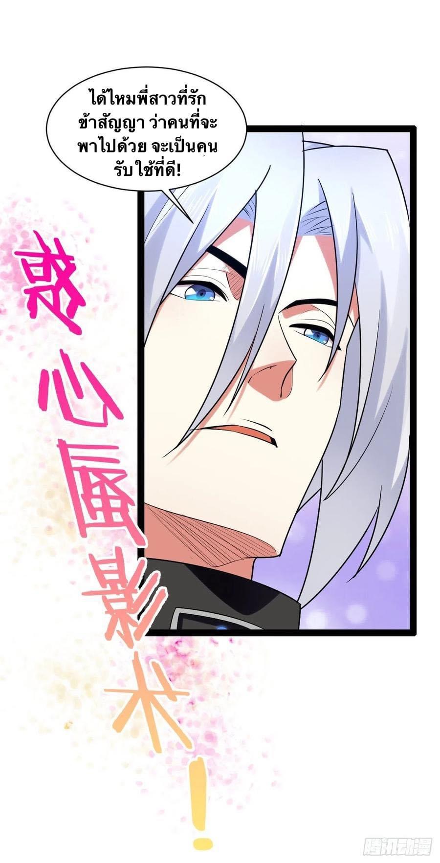 เทพนักเปิดซิง ต่างโลก (เมียร้อยคน) ตอนที่ 32 หน้า 38