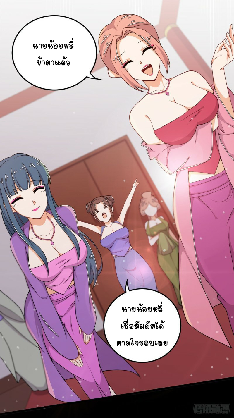 อาณาจักรสัตว์อสูรแห่งจิตวิญญาณ ตอนที่ 16 หน้า 14